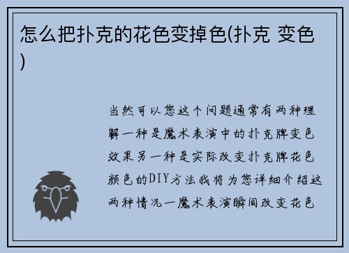 怎么把扑克的花色变掉色(扑克 变色)