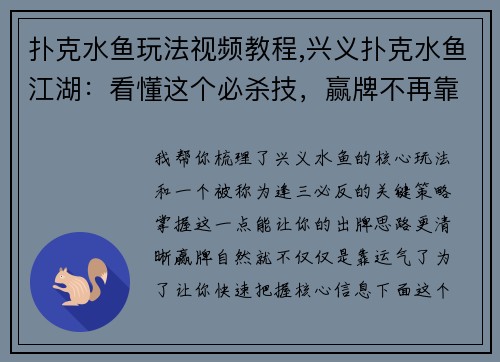 扑克水鱼玩法视频教程,兴义扑克水鱼江湖：看懂这个必杀技，赢牌不再靠运气