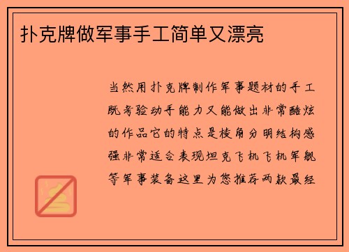 扑克牌做军事手工简单又漂亮