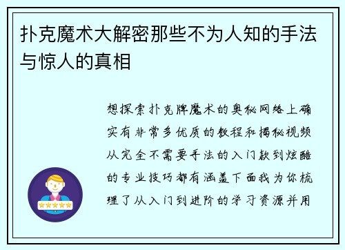 扑克魔术大解密那些不为人知的手法与惊人的真相