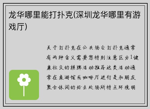 龙华哪里能打扑克(深圳龙华哪里有游戏厅)